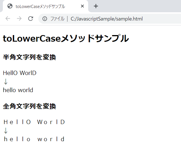 JavaScriptのtoLowerCaseメソッドを解説