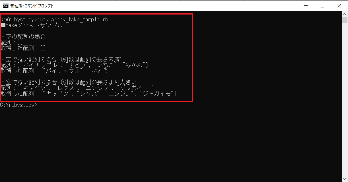 Rubyのtakeメソッドを解説