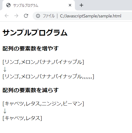 JavaScriptで配列のlengthプロパティを使って配列の要素数を増減させるやり方を解説