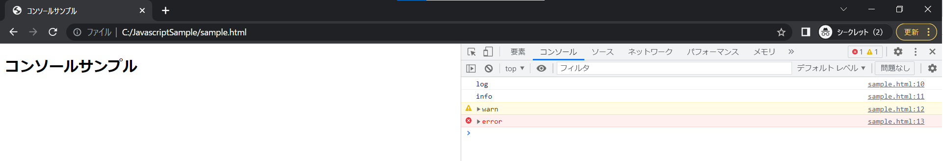 JavaScriptでコンソールにログを出力するやり方を解説