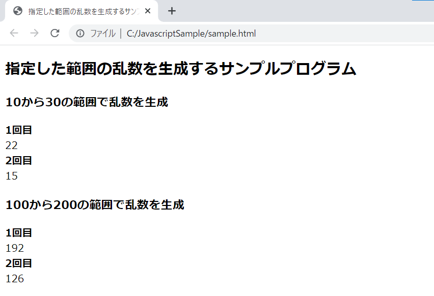 JavaScriptで指定した範囲の乱数を生成するサンプルプログラム