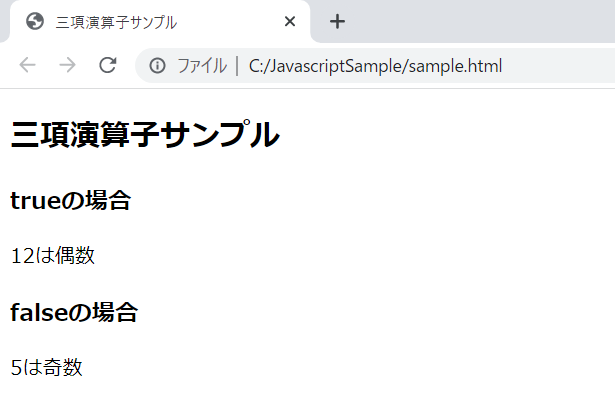 JavaScriptの三項演算子を解説