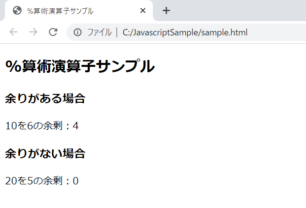 JavaScriptの%算術演算子を解説