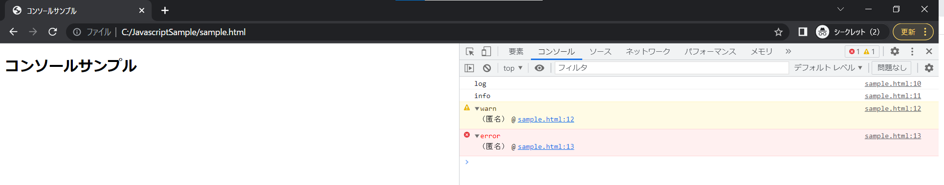 JavaScriptでコンソールにログを出力するやり方を解説