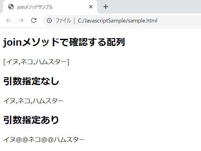 JavaScriptのjoinメソッドを解説