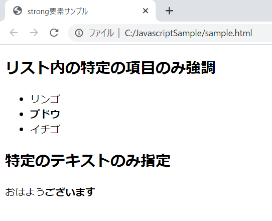 HTMLのstrong要素を解説