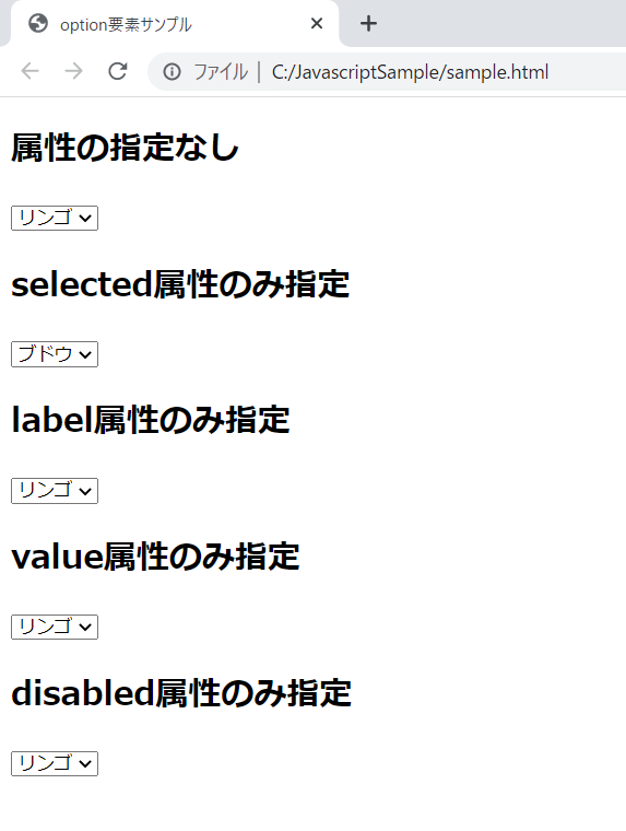 HTMLのoption要素を解説