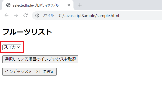 JavaScriptのselectedIndexプロパティを解説