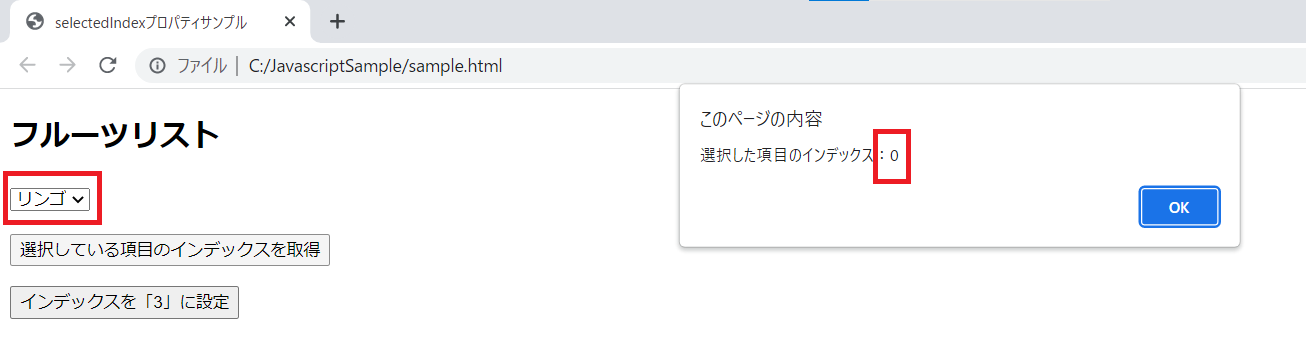 JavaScriptのselectedIndexプロパティを解説