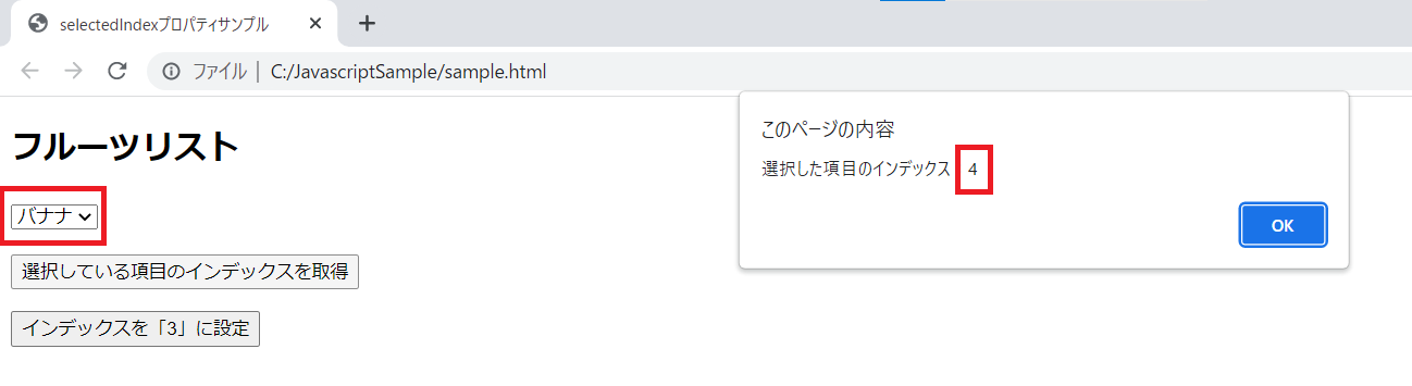 JavaScriptのselectedIndexプロパティを解説