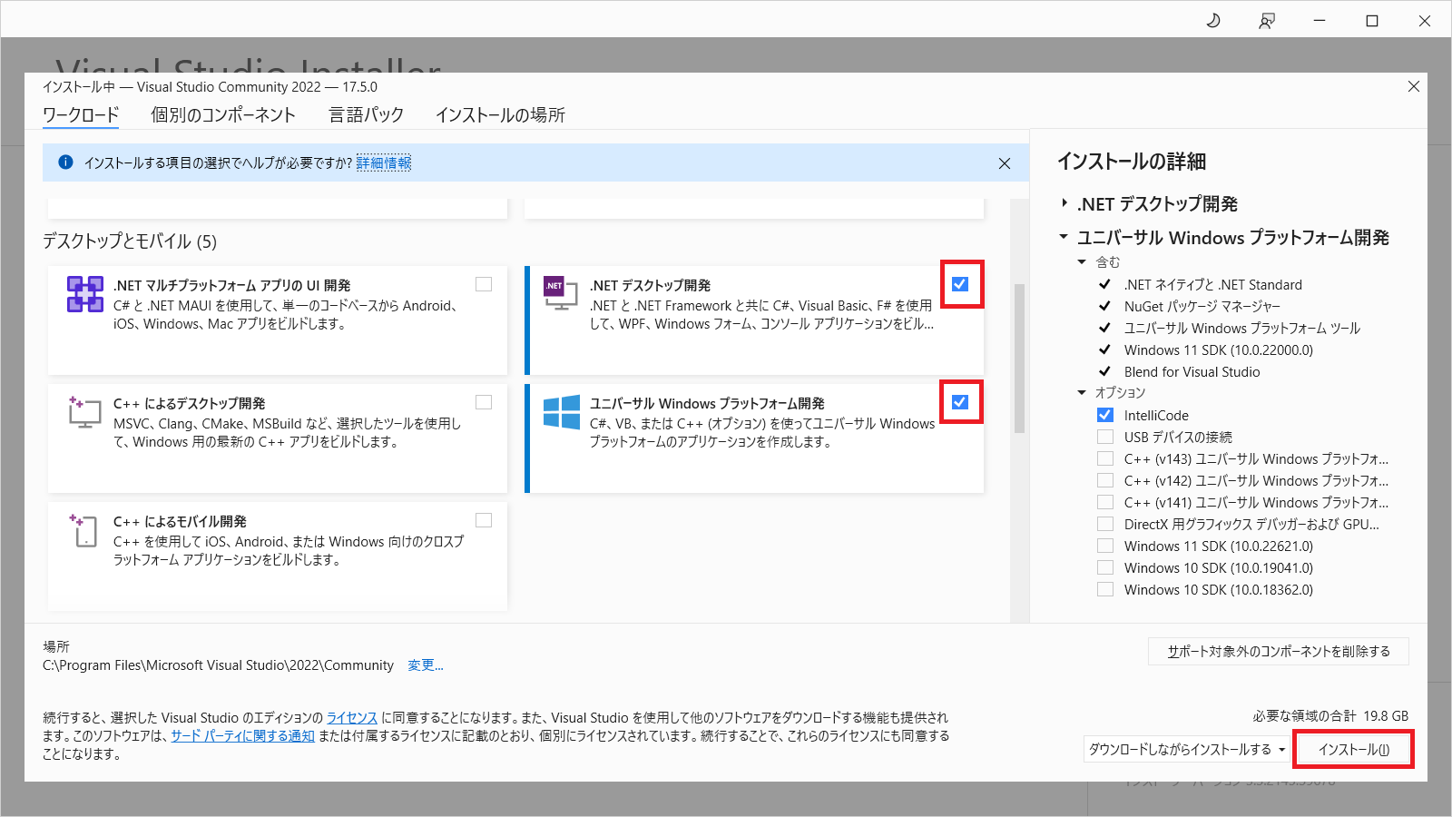 Visual Studio 2022をインストールを解説