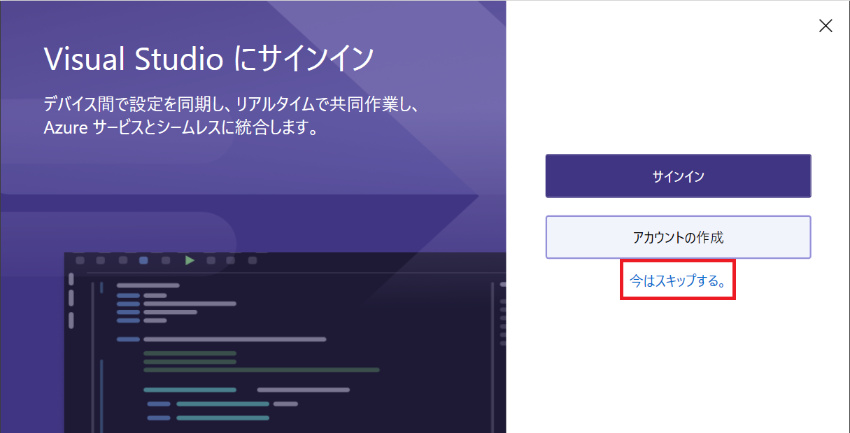 Visual Studio 2022をインストールを解説