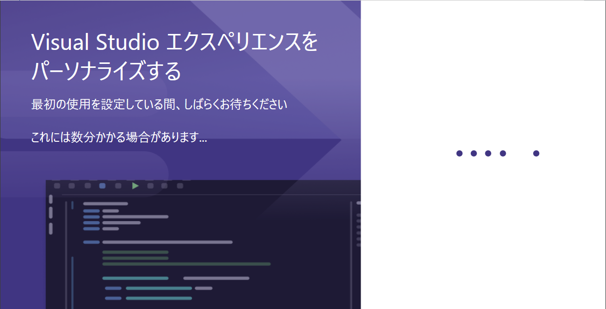 Visual Studio 2022をインストールを解説