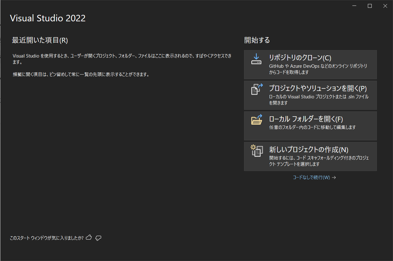 Visual Studio 2022をインストールを解説