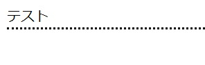 cssのborder-bottom-styleプロパティを解説