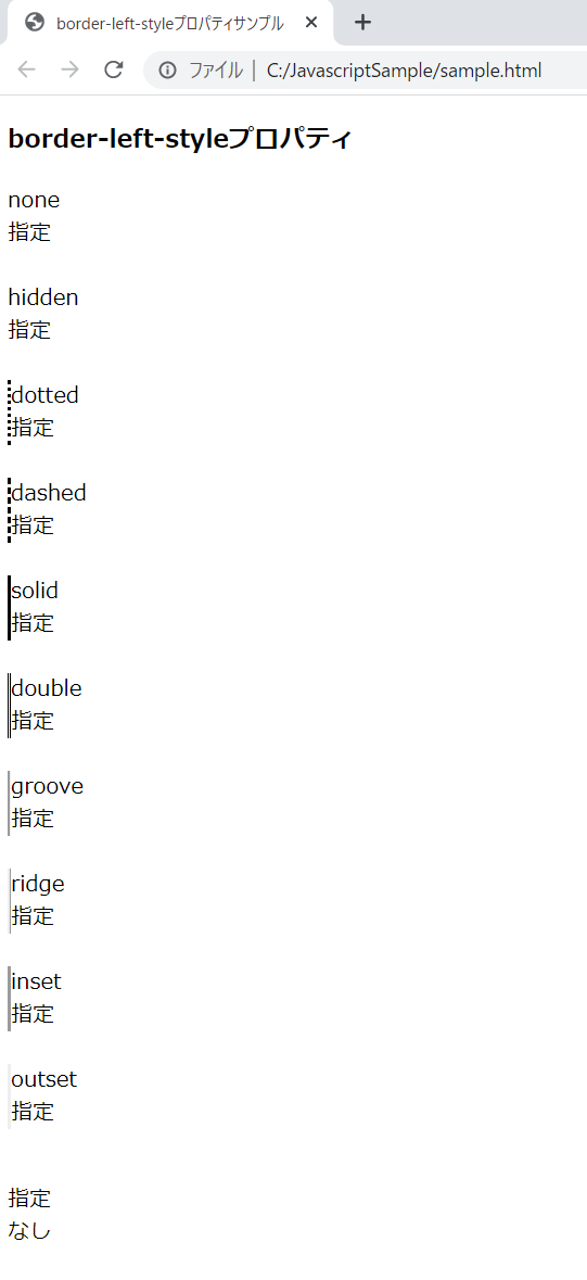 cssのborder-left-styleプロパティを解説