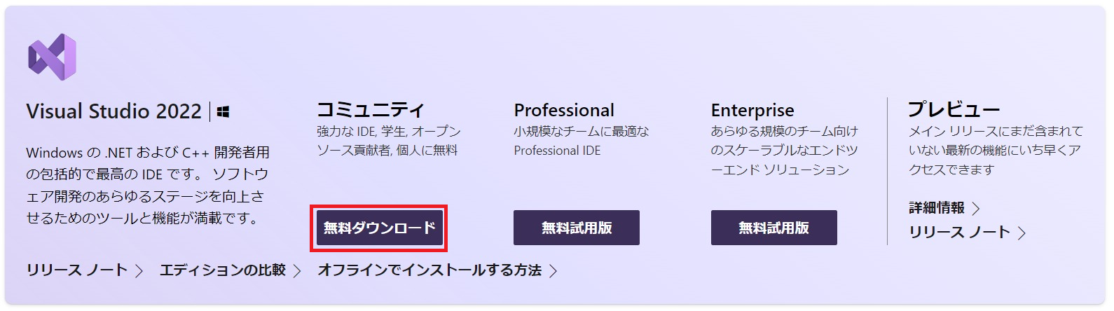 Visual Studio 2022をインストールを解説