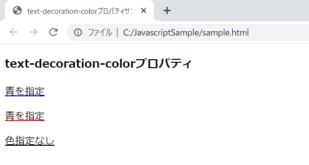 cssのtext-decoration-colorプロパティを解説