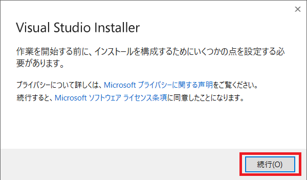 Visual Studio 2022をインストールを解説