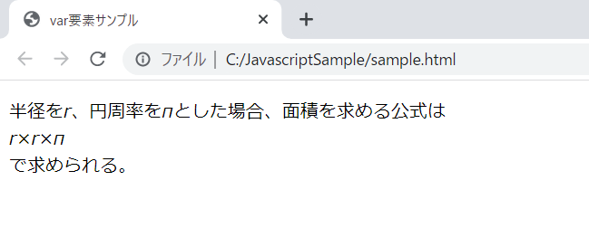 HTMLのvar要素を解説