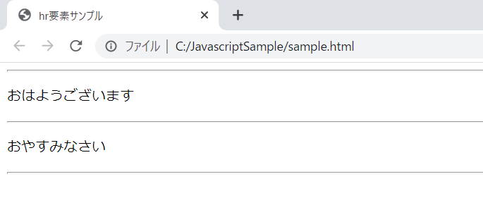 HTMLのhr要素を解説
