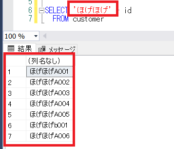 SQL Serverの+演算子を解説