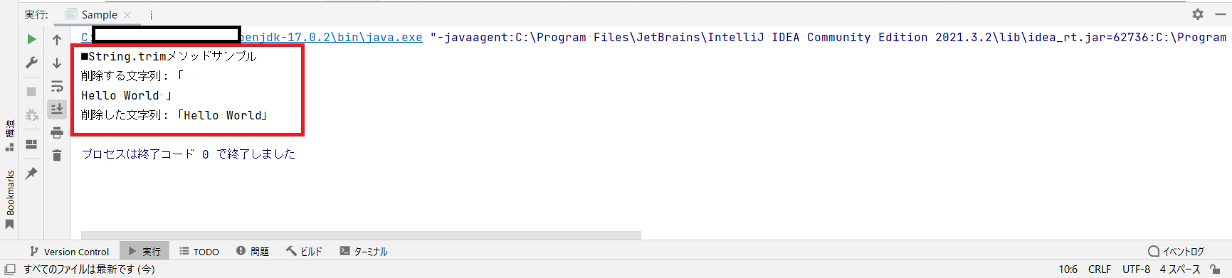 JavaのString.trimメソッドを解説