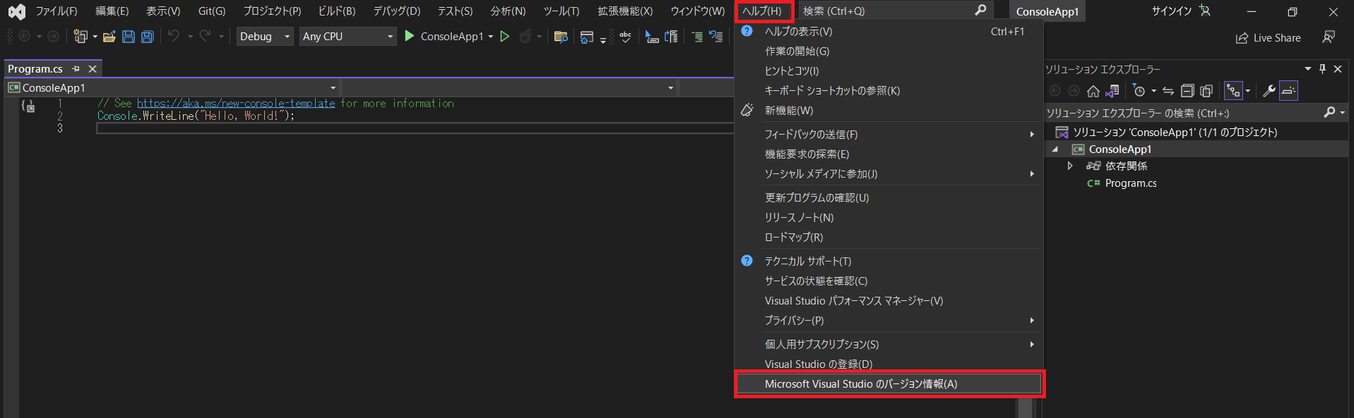 Visual Studio2022のバージョンを確認するやり方を解説