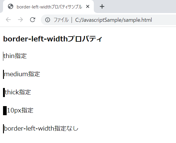 cssのborder-left-widthプロパティを解説