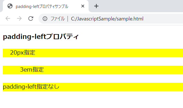 cssのpadding-leftプロパティを解説