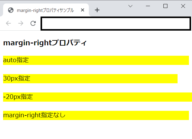 cssのmargin-rightプロパティを解説