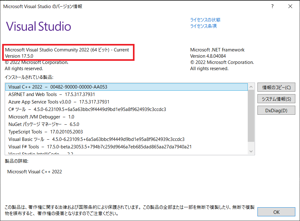 Visual Studio2022のバージョンを確認するやり方を解説