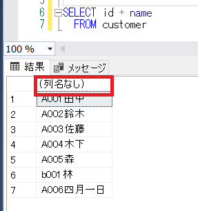 SQL Serverの+演算子を解説