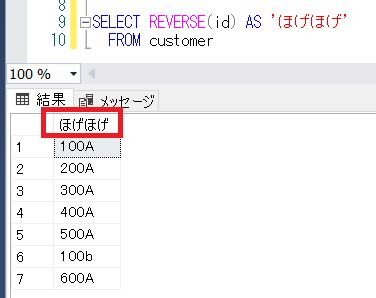 SQL ServerのREVERSE関数を解説