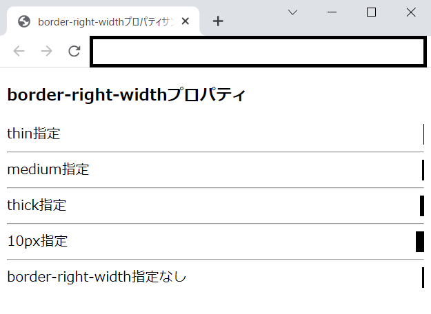 cssのborder-right-widthプロパティを解説