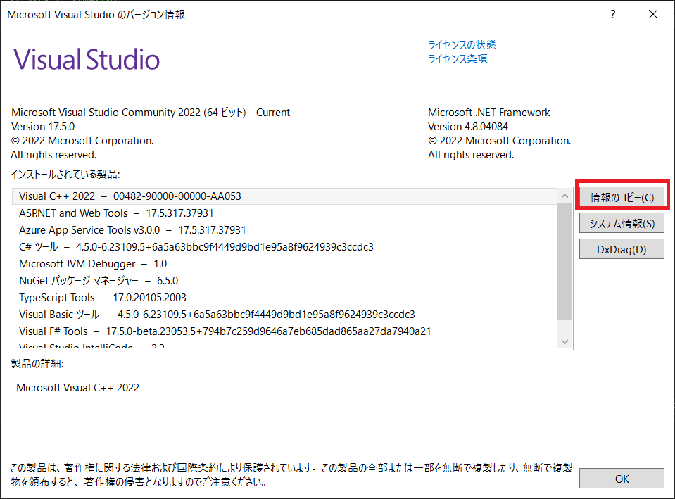 Visual Studio2022のバージョンを確認するやり方を解説