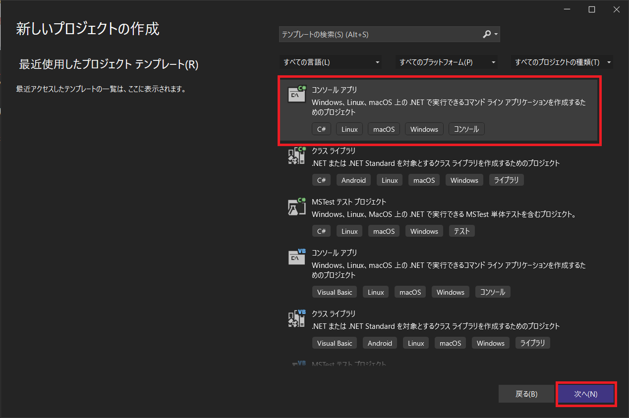 Visual Studio 2022でコンソールプロジェクトを新規作成