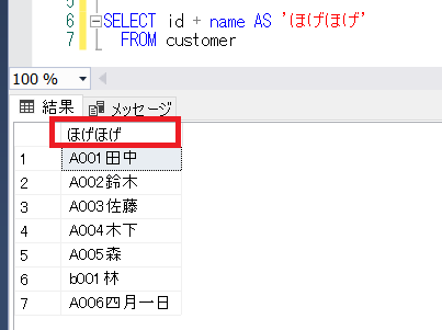 SQL Serverの+演算子を解説