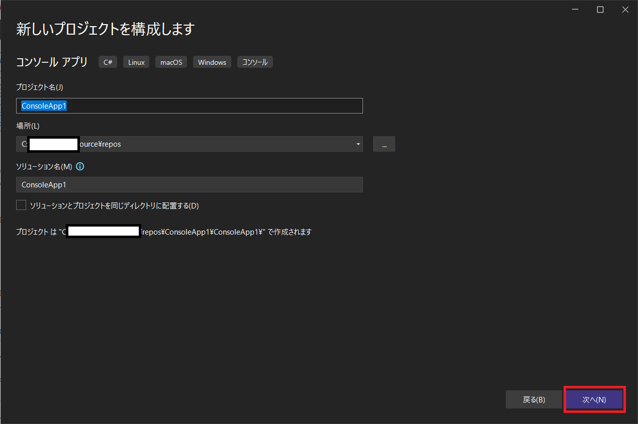 Visual Studio 2022でコンソールプロジェクトを新規作成