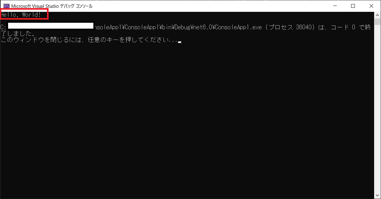 Visual Studio 2022のコンソールプロジェクトを実行するやり方を解説