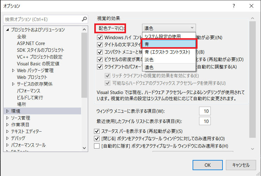 Visual Studio 2022の背景色を変更するやり方を解説