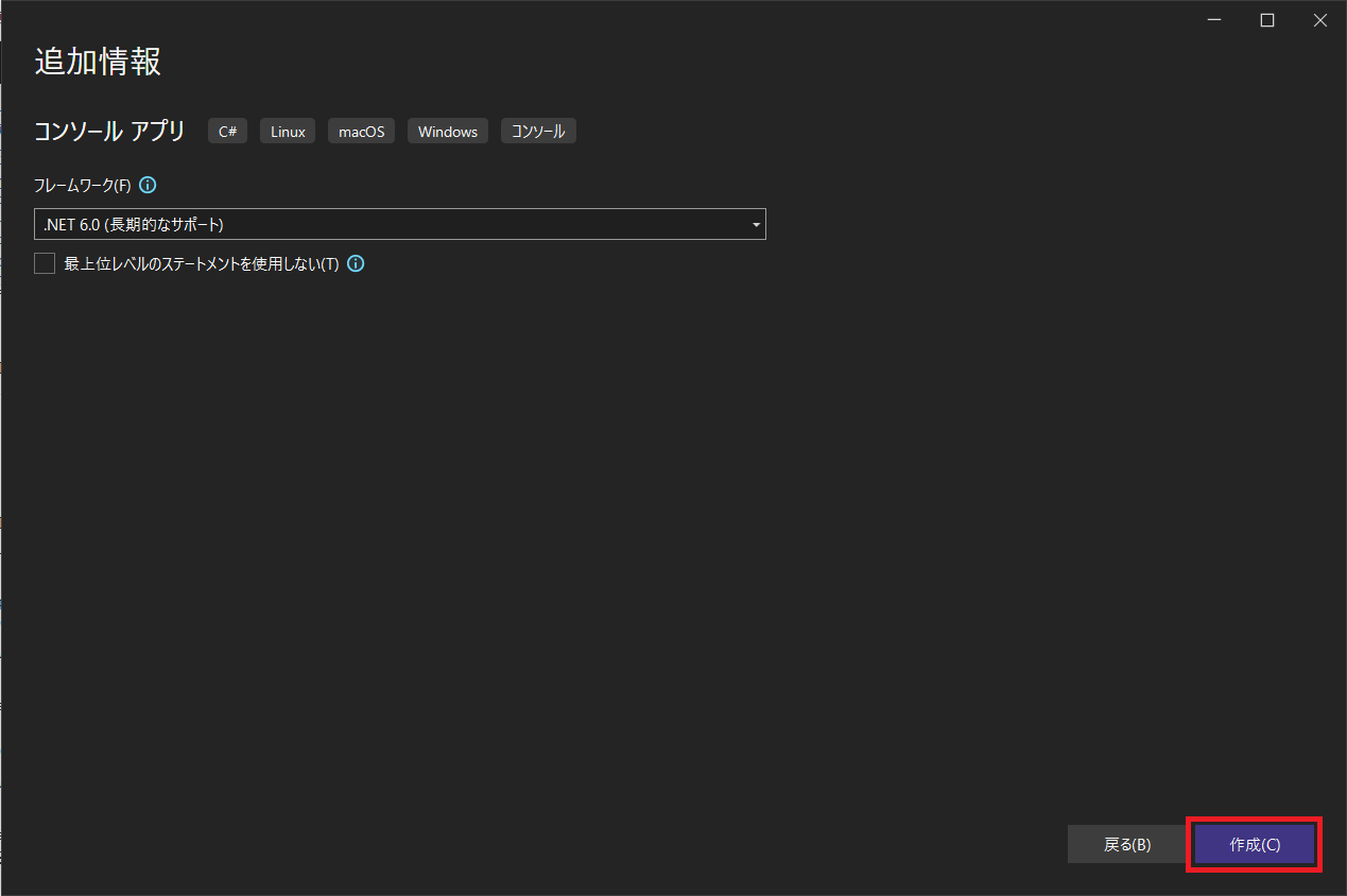 Visual Studio 2022でコンソールプロジェクトを新規作成