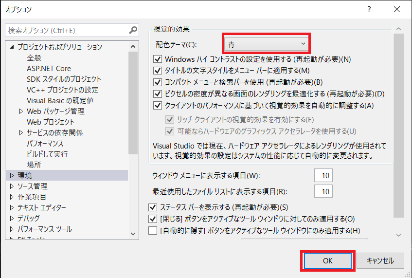 Visual Studio 2022の背景色を変更するやり方を解説