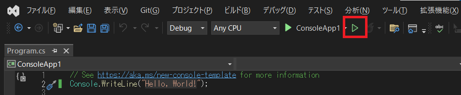 Visual Studio 2022のコンソールプロジェクトを実行するやり方を解説