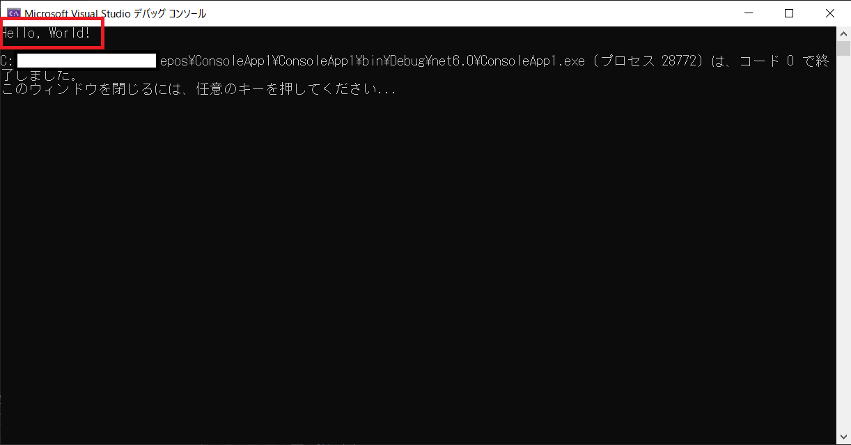 Visual Studio 2022のコンソールプロジェクトを実行するやり方を解説