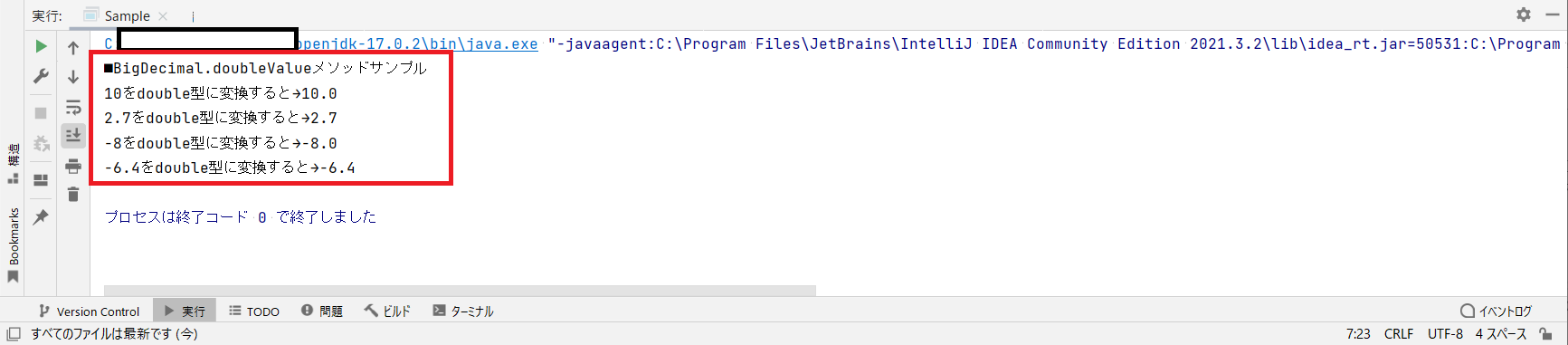 JavaのBigDecimal.doubleValueメソッドを解説