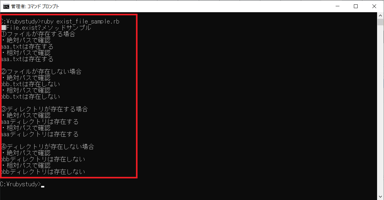 RubyのFile.exist?メソッドを解説
