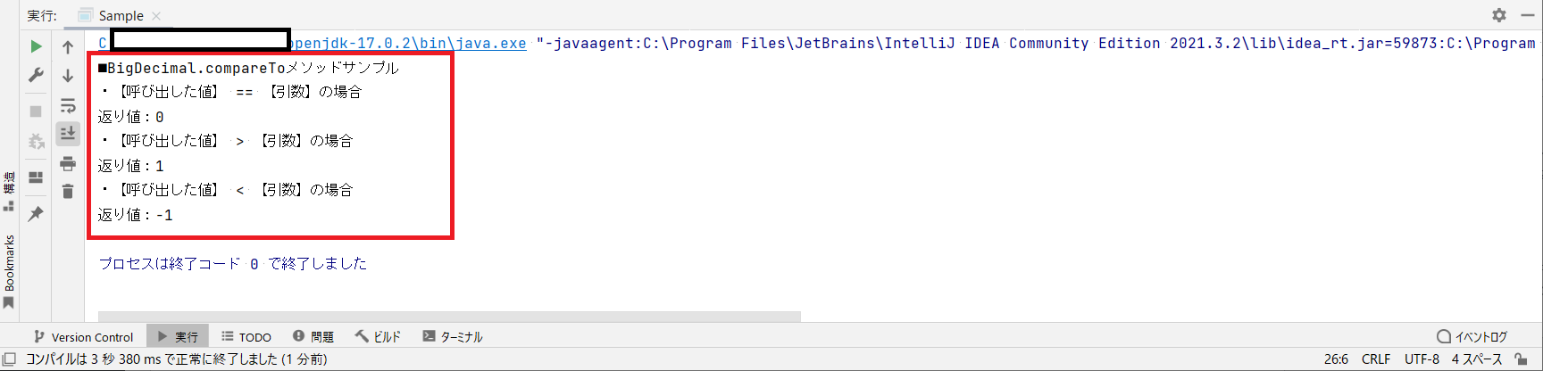 JavaのBigDecimal.compareToメソッドを解説