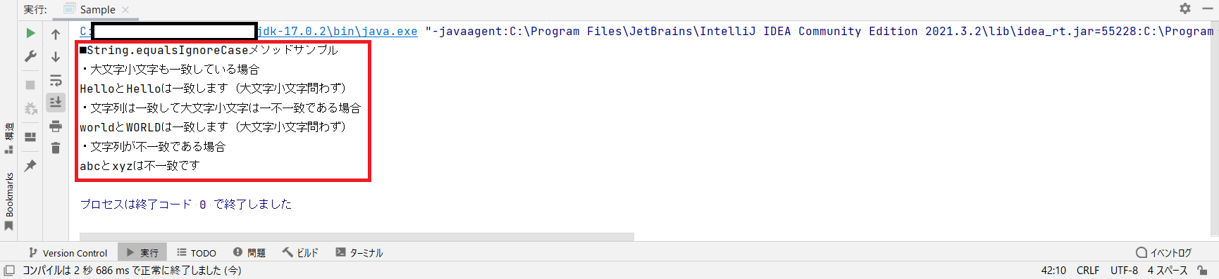 JavaのString.equalsIgnoreCaseメソッドを解説