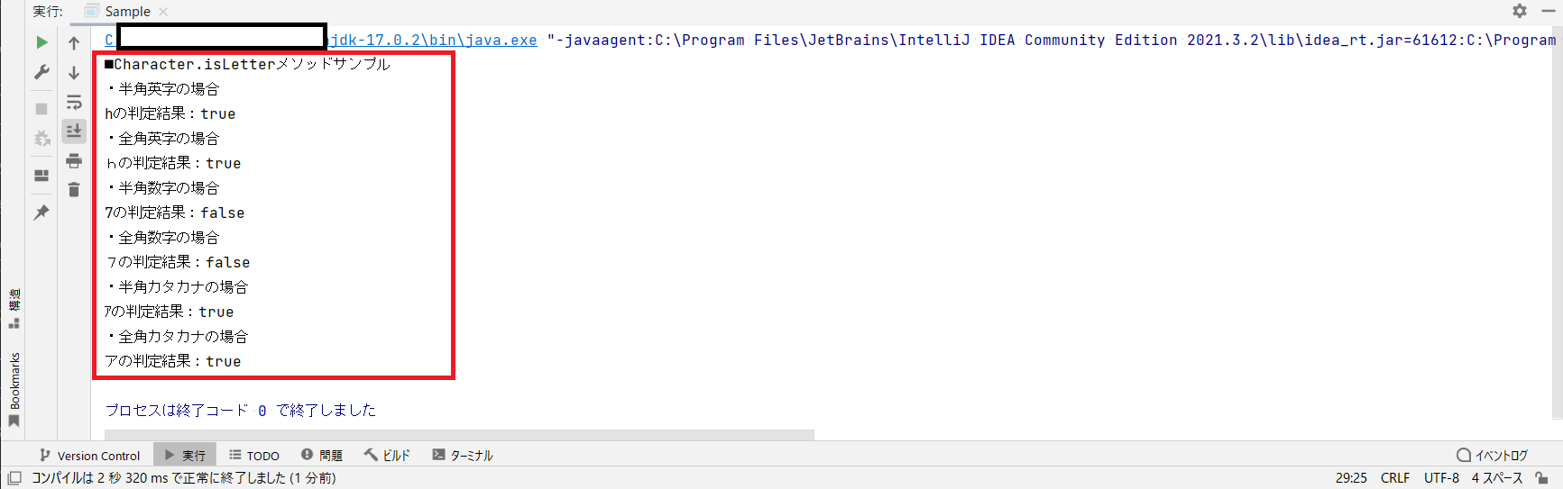 JavaのCharacter.isLetterメソッドを解説